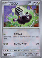 Varoom 114/187 Poke Ball Terastal Festival Pokemon Japanese Holo Near Mint