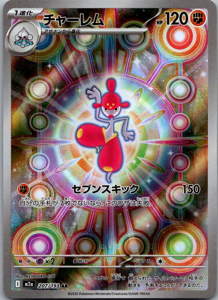 Medicham 207/193 holo Art Rare MEGA Dream ex Pokemon Japanese Near Mint