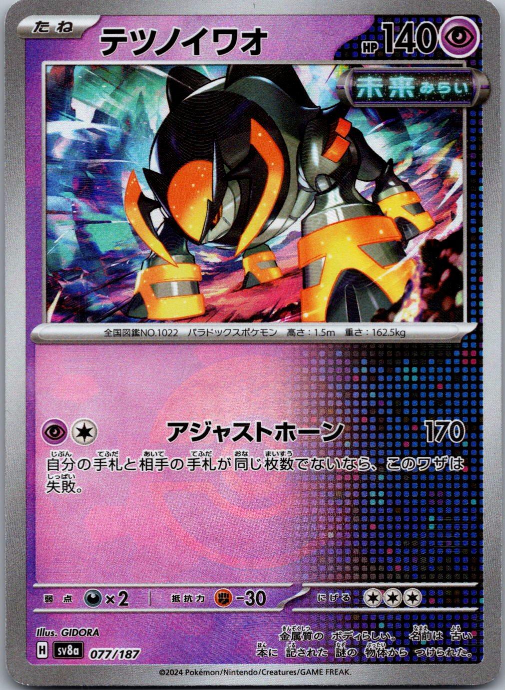 Iron Boulder 077/187 Poke Ball Terastal Festival Pokemon Japanese Holo Near Mint