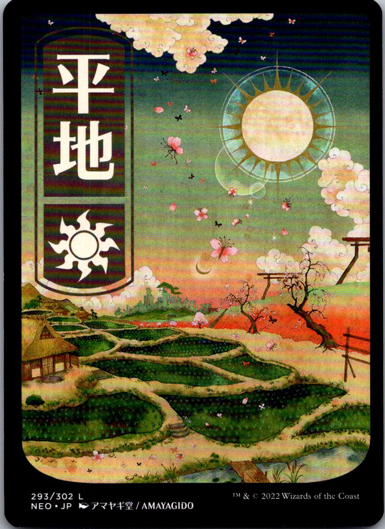 Plains (293) - JP Full Art 293 Kamigawa: Neon Dynasty Magic: The Gathering NM
