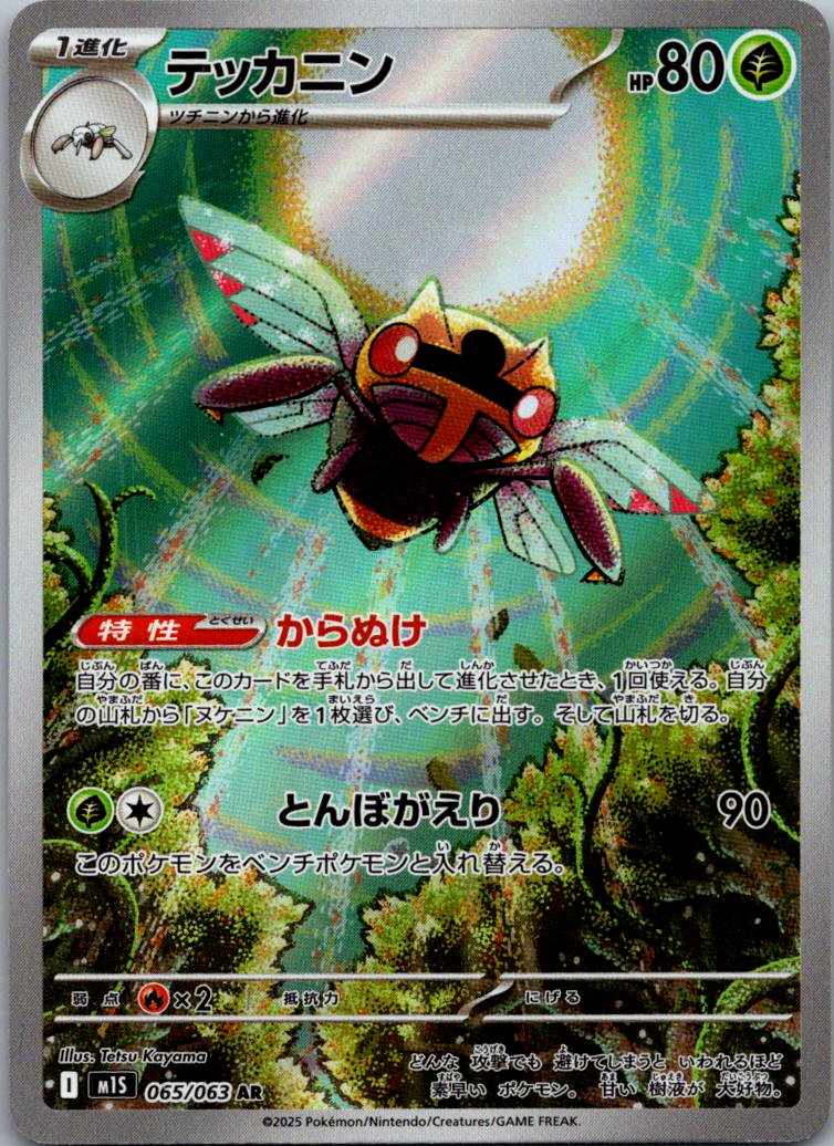 Ninjask 065/063 Art Rare Mega Symphonia Pokemon Japanese Near Mint
