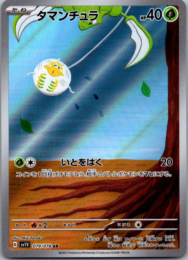 Tarountula 079/078 Art Rare Violet ex Pokemon Japanese Near Mint