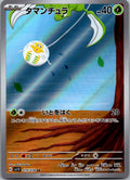 Tarountula 079/078 Art Rare Violet ex Pokemon Japanese Near Mint