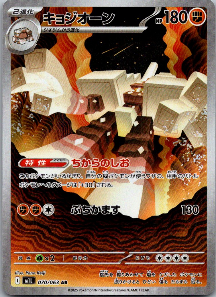 Garganacl 070/063 Art Rare Mega Brave Pokemon Japanese Near Mint