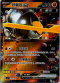 Iron Boulder ex 134/204 Blade Awakenings Pokemon Near Mint