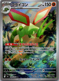 Flygon 088/080 Art Rare Inferno X Pokemon Japanese Near Mint