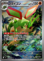 Flygon 088/080 Art Rare Inferno X Pokemon Japanese Near Mint