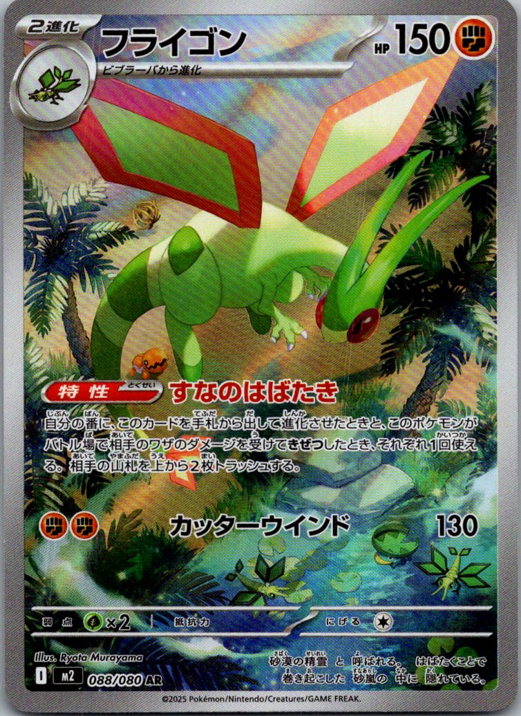 Flygon 088/080 Art Rare Inferno X Pokemon Japanese Near Mint