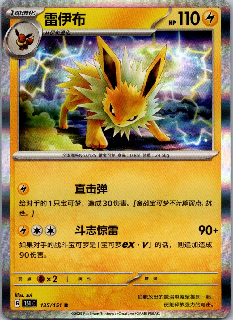 Jolteon 135/151 Collect 151 Pokemon Near Mint
