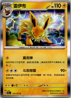 Jolteon 135/151 Collect 151 Pokemon Near Mint