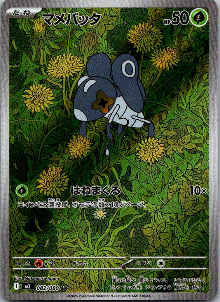 Nymble 082/080 Art Rare Inferno X Pokemon Japanese Near Mint