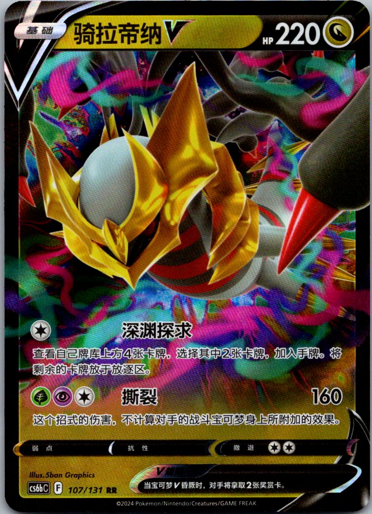 Giratina-V 107/131 Azure Shadow - Pursuit Pokemon Near Mint