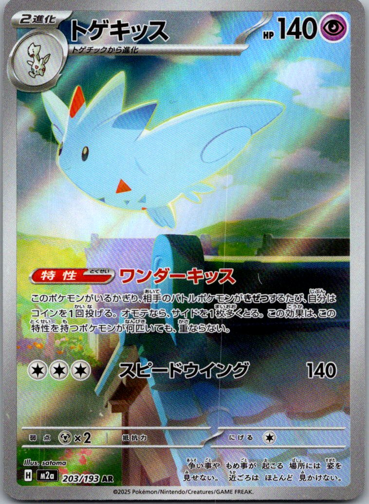 Togekiss 203/193 holo Art Rare MEGA Dream ex Pokemon Japanese Near Mint