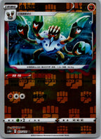 Barbaracle 077/131 Azure Shadow - Pursuit Pokemon Near Mint
