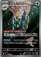 Clawitzer 068/063 Art Rare Mega Symphonia Pokemon Japanese Near Mint