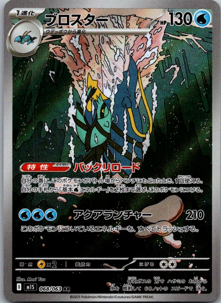 Clawitzer 068/063 Art Rare Mega Symphonia Pokemon Japanese Near Mint
