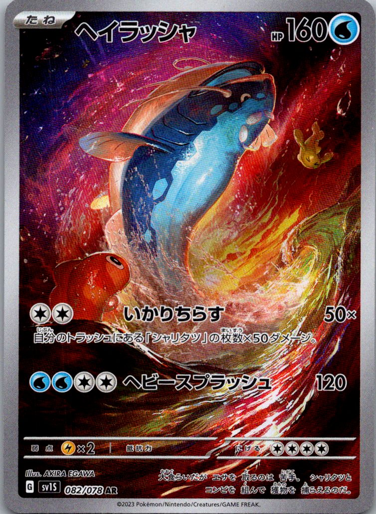 Dondozo 082/078 Art Rare Scarlet ex Pokemon Japanese Near Mint