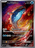 Dondozo 082/078 Art Rare Scarlet ex Pokemon Japanese Near Mint