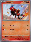 Charcadet 023/187 Poke Ball Terastal Festival Pokemon Japanese Holo Near Mint