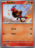 Charcadet 023/187 Poke Ball Terastal Festival Pokemon Japanese Holo Near Mint