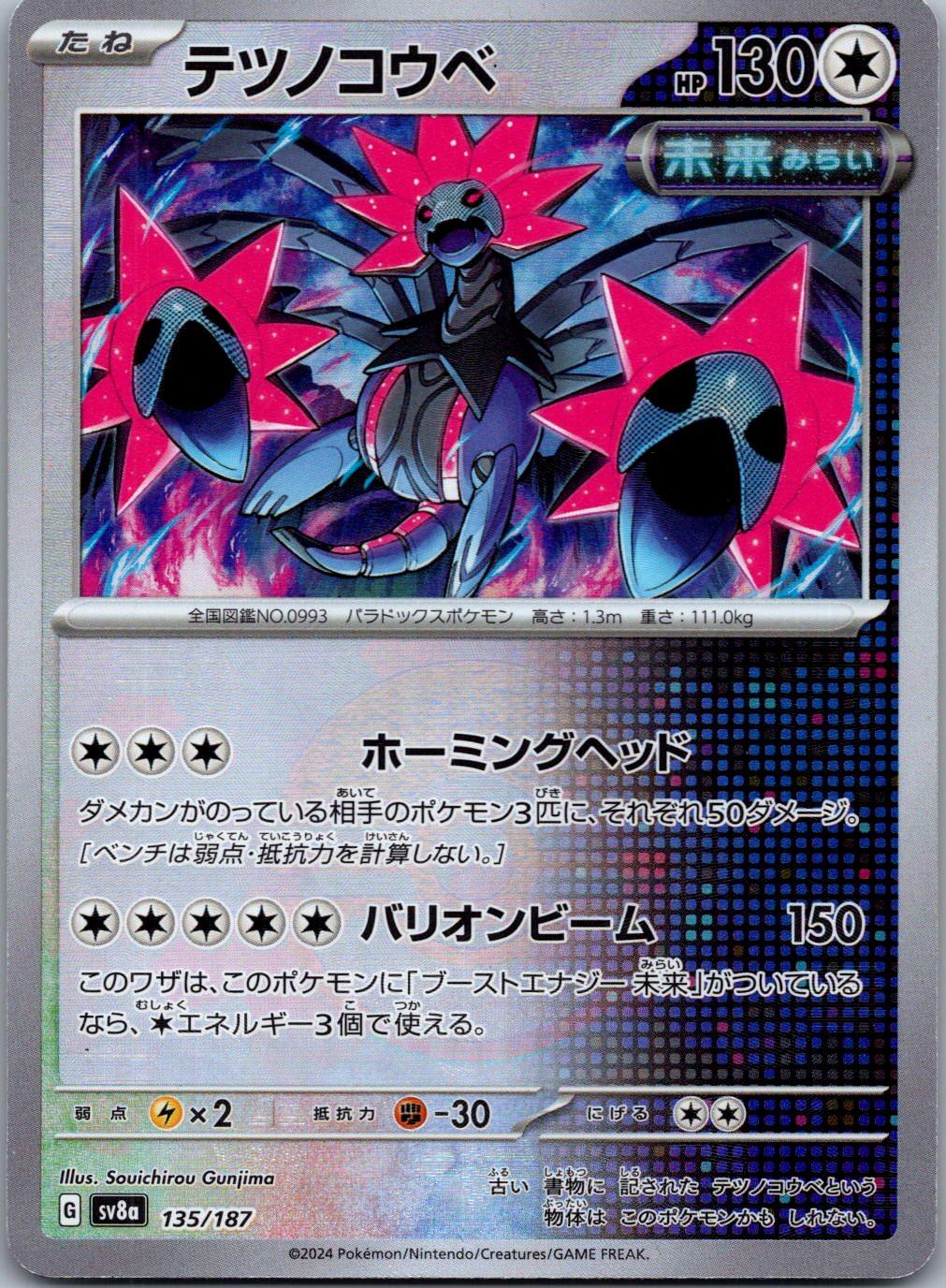 Iron Jugulis 135/187 Poke Ball Terastal Festival Pokemon Japanese Holo Near Mint