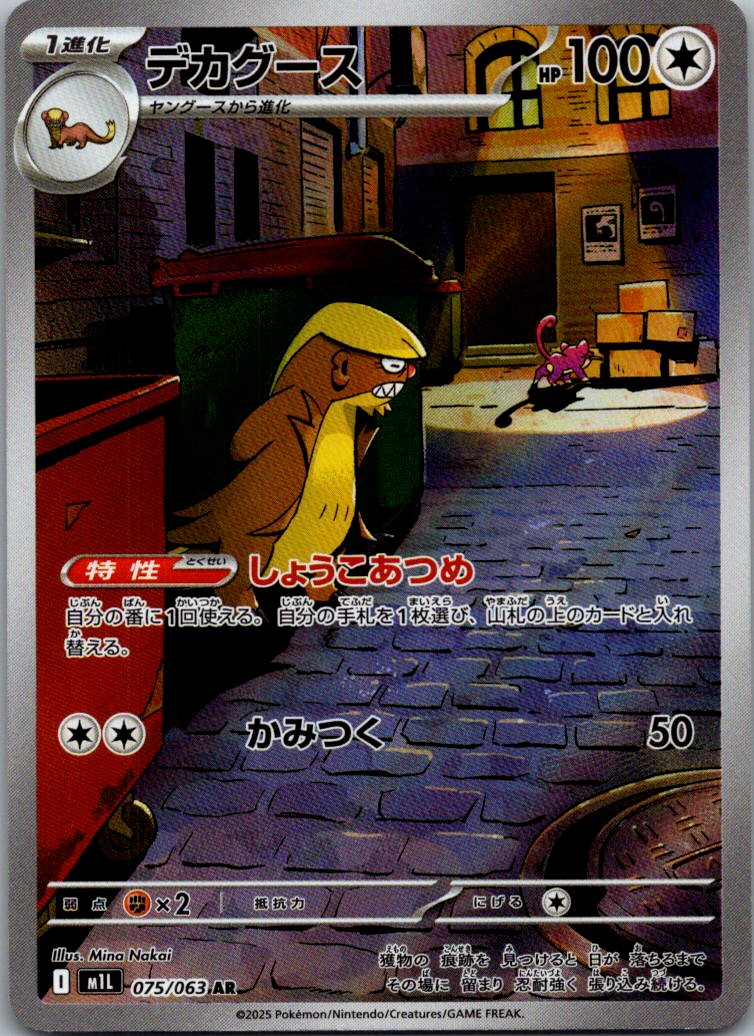 Gumshoos 075/063 Art Rare Mega Brave Pokemon Japanese Near Mint