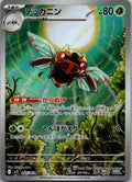 Ninjask 065/063 Art Rare Mega Symphonia Pokemon Japanese Near Mint