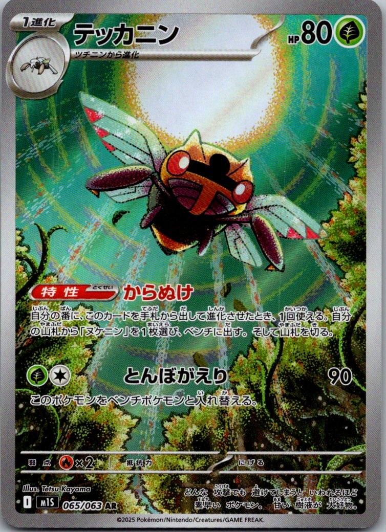 Ninjask 065/063 Art Rare Mega Symphonia Pokemon Japanese Near Mint