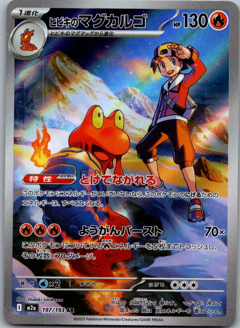 Ethan's Magcargo 197/193 holo Art Rare MEGA Dream ex Pokemon Japanese Near Mint