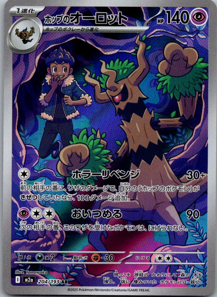 Hop's Trevenant 204/193 holo Art Rare MEGA Dream ex Pokemon Japanese Near Mint