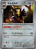 Aegislash 111/187 Poke Ball Terastal Festival Pokemon Japanese Holo Near Mint
