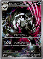 Galarian Obstagoon 209/193 holo Art Rare MEGA Dream ex Pokemon Japanese NM