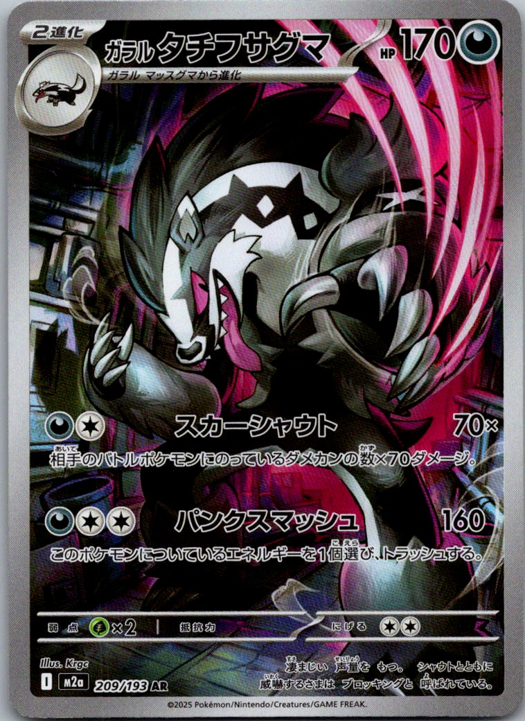 Galarian Obstagoon 209/193 holo Art Rare MEGA Dream ex Pokemon Japanese NM