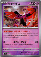 Fezandipiti 076/187 Poke Ball Terastal Festival Pokemon Japanese Holo Near Mint