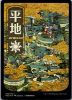 Plains (294) - JP Full Art 294 Kamigawa Neon Dynasty Magic The Gathering Foil NM