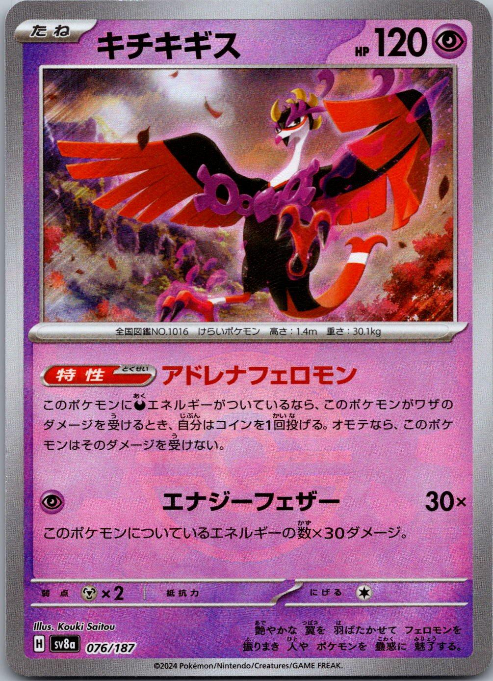 Fezandipiti 076/187 Poke Ball Terastal Festival Pokemon Japanese Holo Near Mint