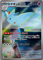 Togekiss 203/193 holo Art Rare MEGA Dream ex Pokemon Japanese Near Mint