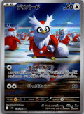 Delibird 074/063 Art Rare Mega Symphonia Pokemon Japanese Near Mint