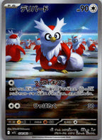 Delibird 074/063 Art Rare Mega Symphonia Pokemon Japanese Near Mint