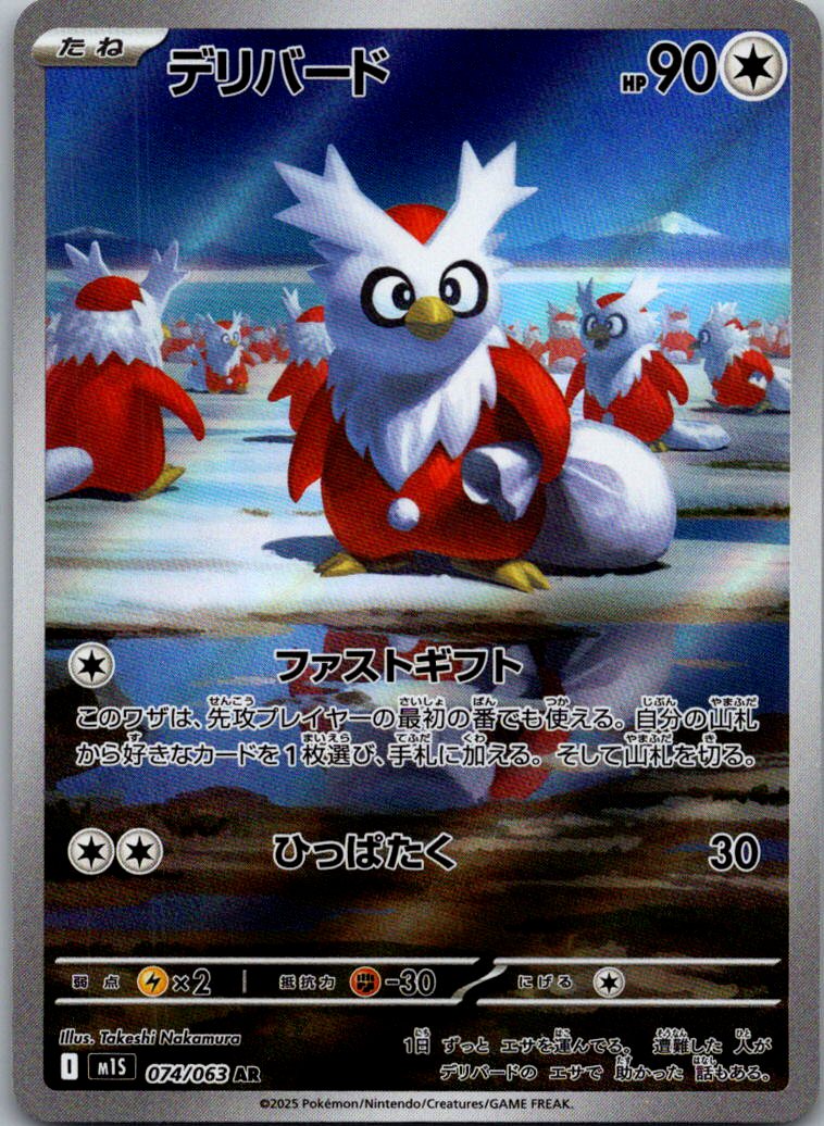Delibird 074/063 Art Rare Mega Symphonia Pokemon Japanese Near Mint