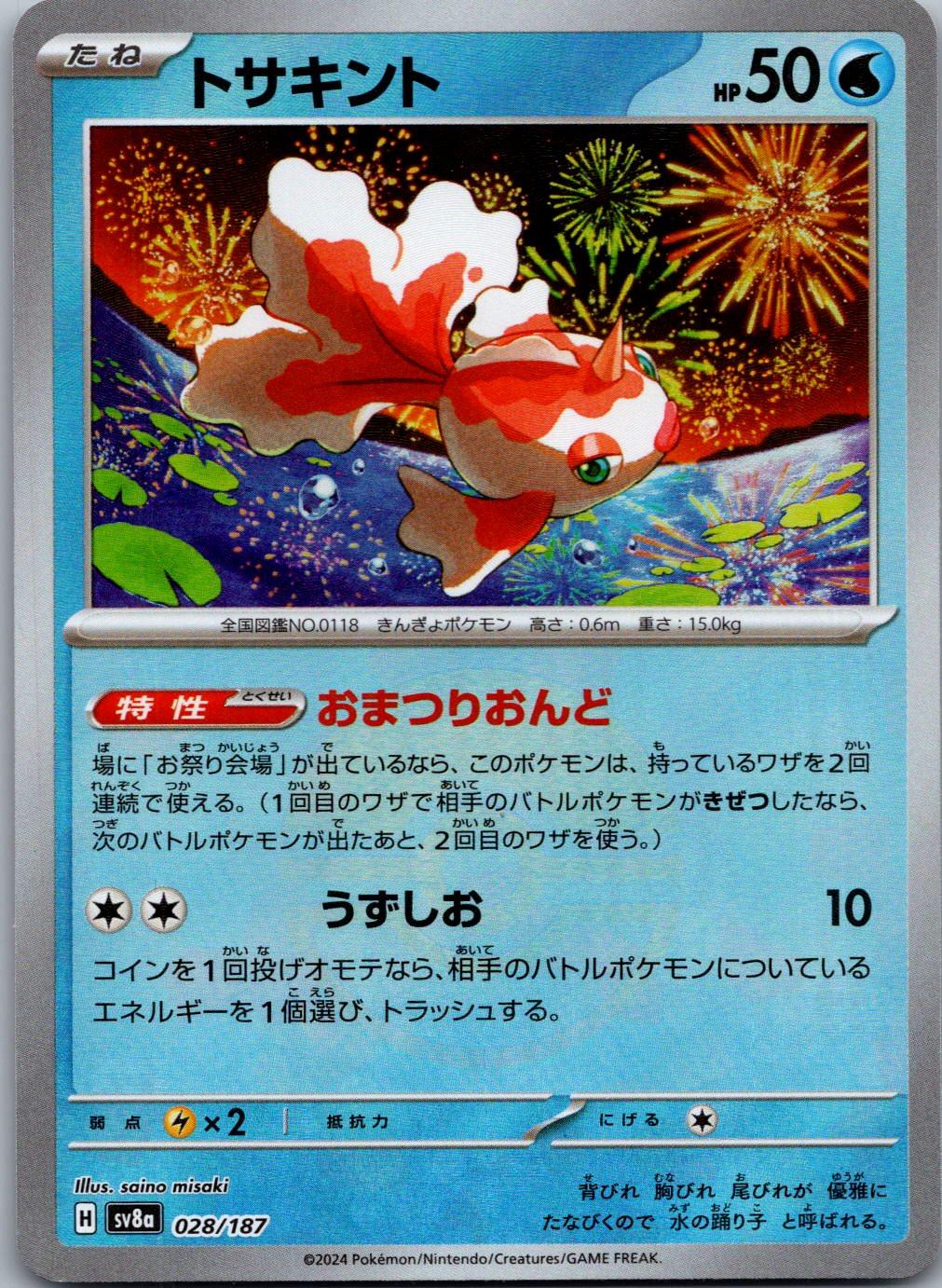 Goldeen 028/187 Poke Ball Terastal Festival Pokemon Japanese Holo Near Mint