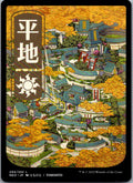 Plains (294) - JP Full Art 294 Kamigawa: Neon Dynasty Magic: The Gathering NM
