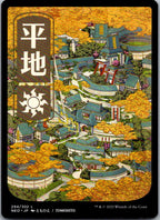 Plains (294) - JP Full Art 294 Kamigawa: Neon Dynasty Magic: The Gathering NM
