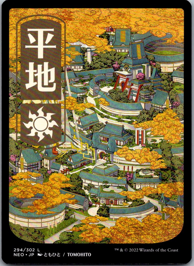 Plains (294) - JP Full Art 294 Kamigawa: Neon Dynasty Magic: The Gathering NM