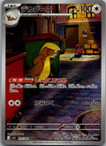 Gumshoos 075/063 Art Rare Mega Brave Pokemon Japanese Near Mint