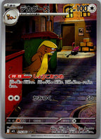 Gumshoos 075/063 Art Rare Mega Brave Pokemon Japanese Near Mint