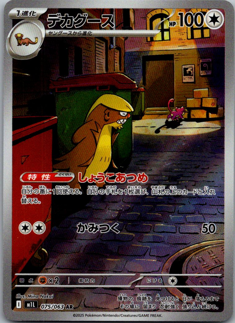 Gumshoos 075/063 Art Rare Mega Brave Pokemon Japanese Near Mint