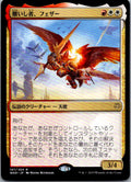 Feather, the Redeemed (JP) 197 Rare War of the Spark Magic Near Mint