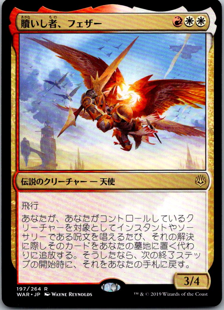 Feather, the Redeemed (JP) 197 Rare War of the Spark Magic Near Mint
