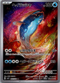 Dondozo 082/078 Art Rare Scarlet ex Pokemon Japanese Near Mint